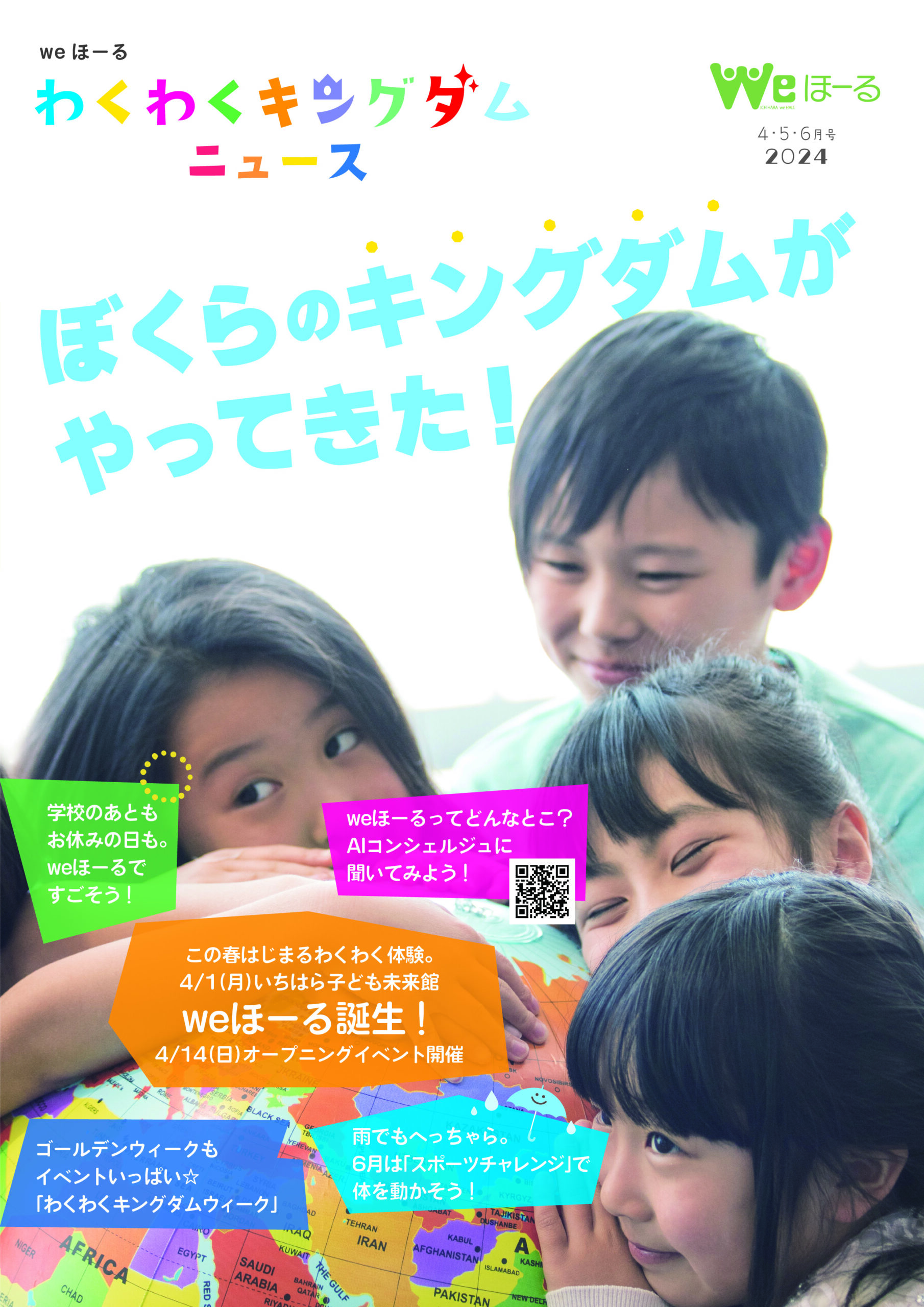 Information magazine “Wakuwaku Kingdom News” 4/1 issue