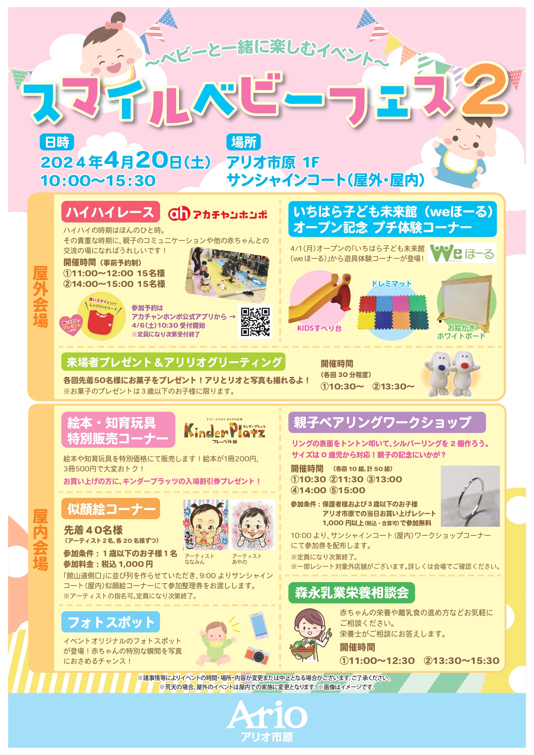 WeHOL participates in Ario Ichihara “Smile Baby Fest 2” ♪ “Commemorating the Opening of Ichihara Children’s Miraikan (weHOL) Petit Experience Corner”.